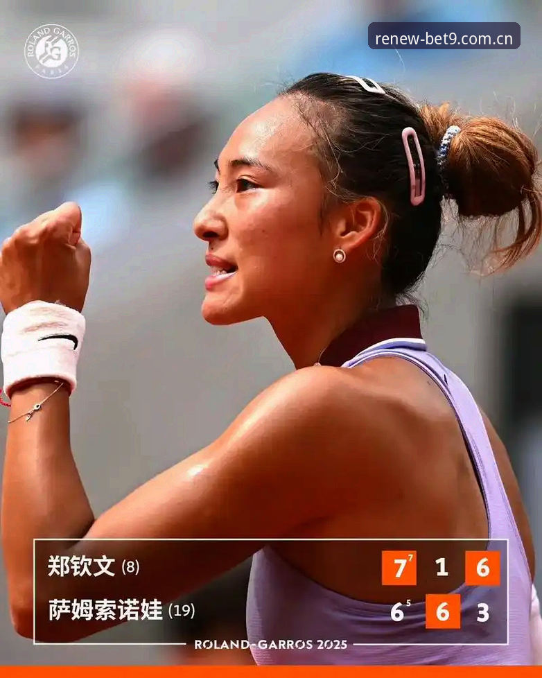 Bet9怎么注册教程 2026法网女单签表深度评测:郑钦文保分压力下的Bet9观赛体验报告
